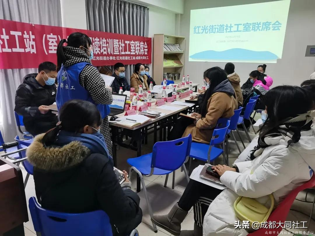 紅(hóng)光街道(dào)“社工站(室)建設政策解讀”培訓暨聯席會