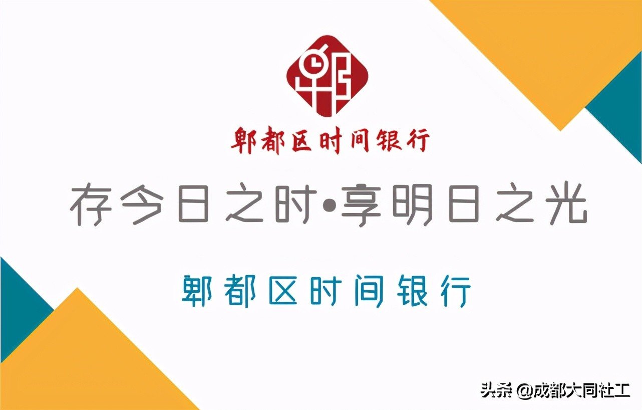 「時間銀行」市委調研進書院,時間銀行初展顔