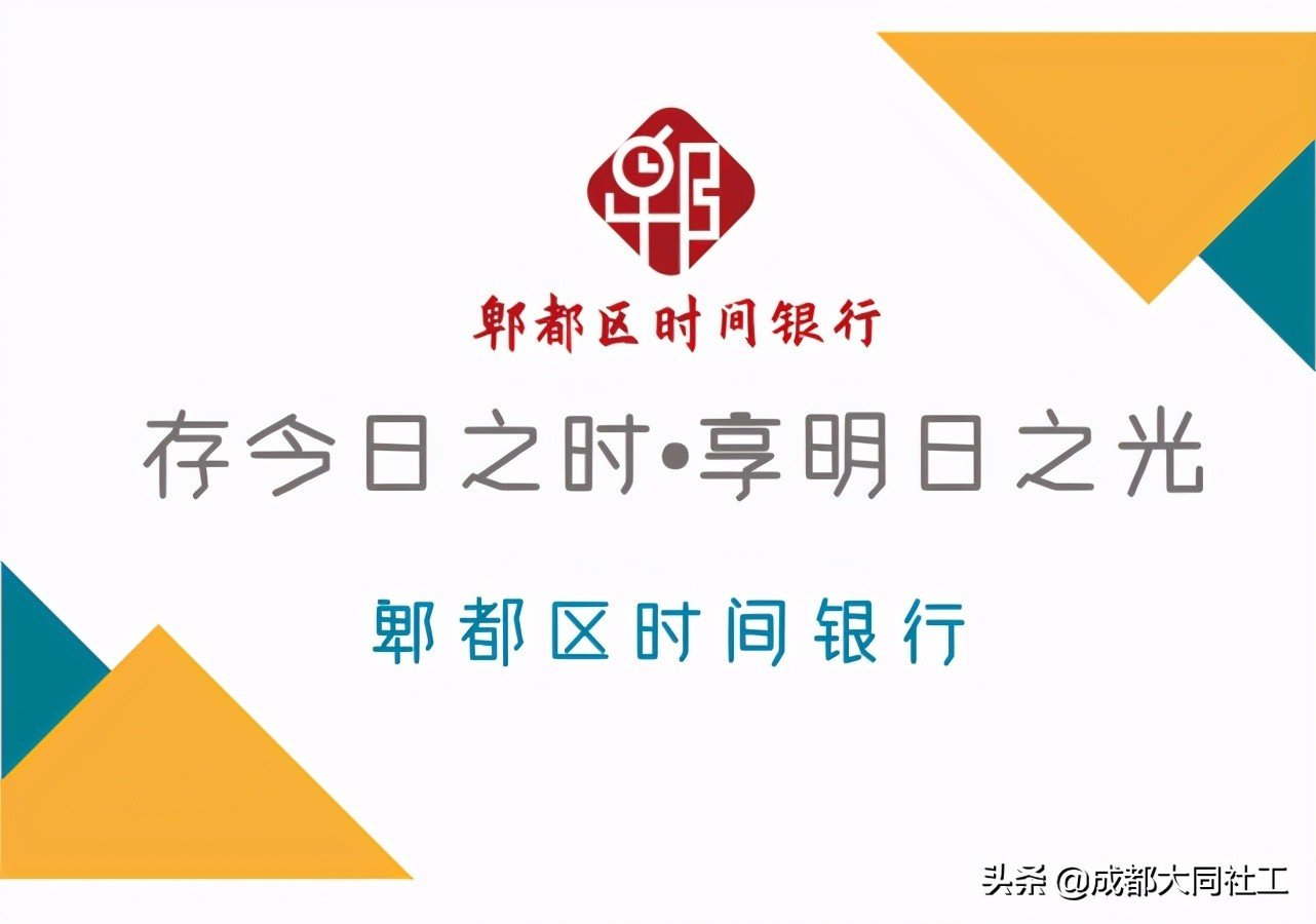 「時間銀行」市委調研進書院,時間銀行初展顔