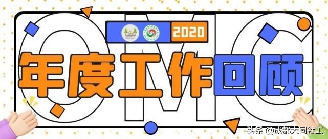 「年(nián)度總結」回顧2020年(nián)那些不平凡的(de)瞬間