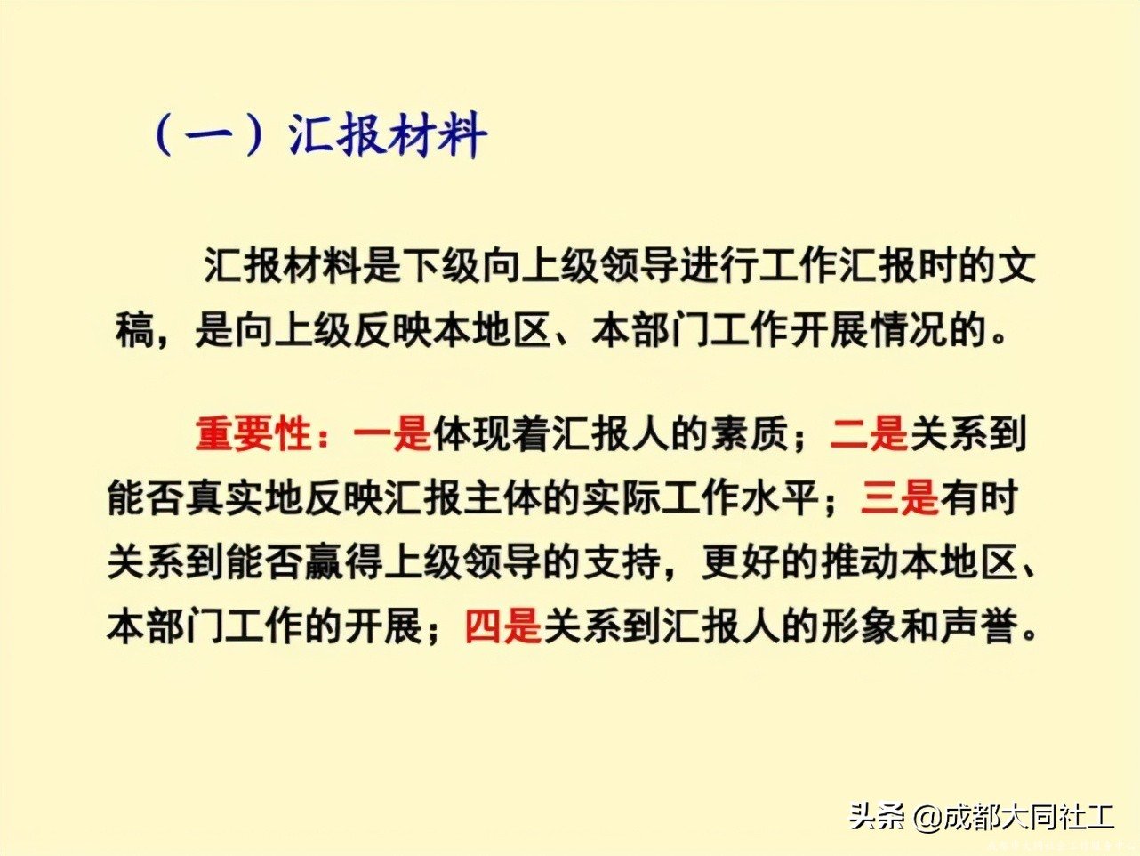 「新媒體矩陣」好好學(xué)習社區工作報告,天天向上争做(zuò)優秀傳播官