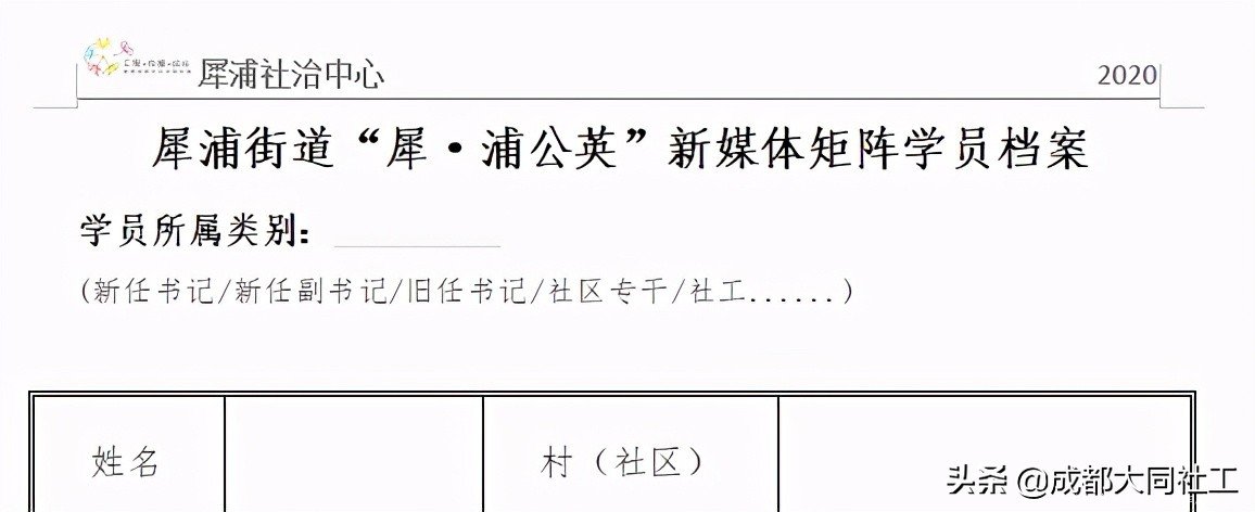 「新媒體矩陣」好好學(xué)習社區工作報告,天天向上争做(zuò)優秀傳播官