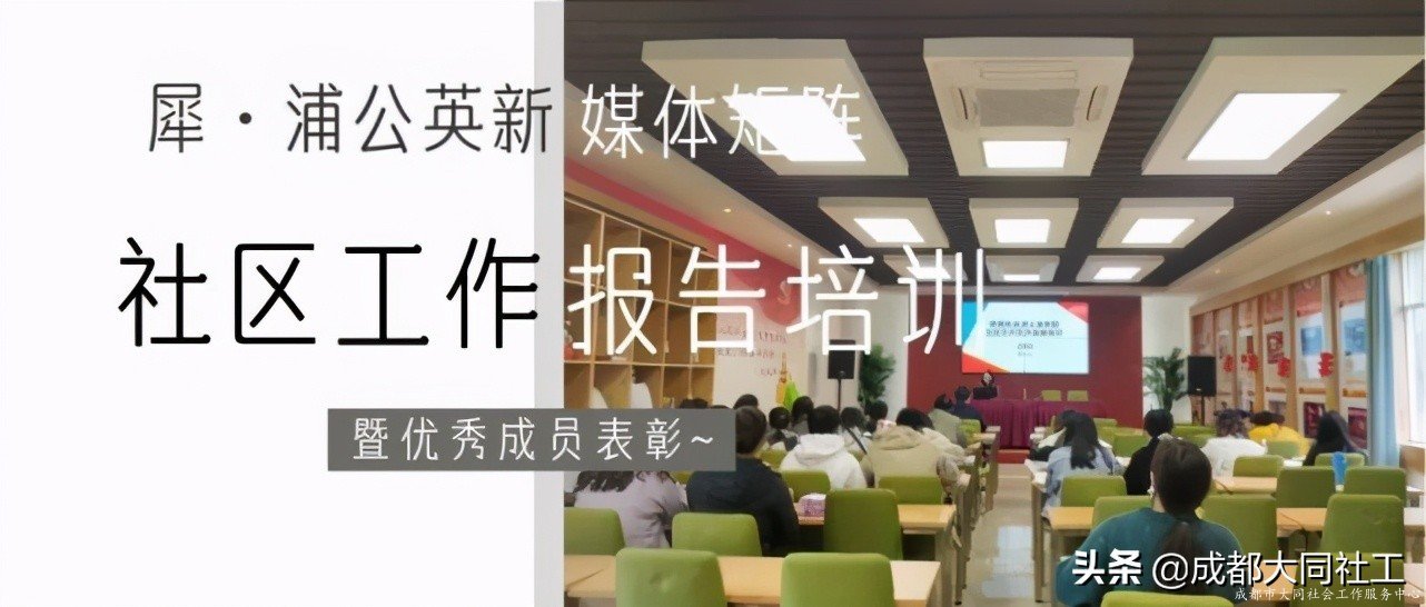 「新媒體矩陣」好好學(xué)習社區工作報告,天天向上争做(zuò)優秀傳播官