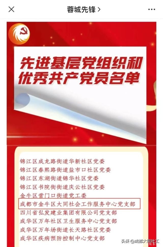 同同喜報 | 成都大同社工堅持精準專業服務,積極承擔社會責任