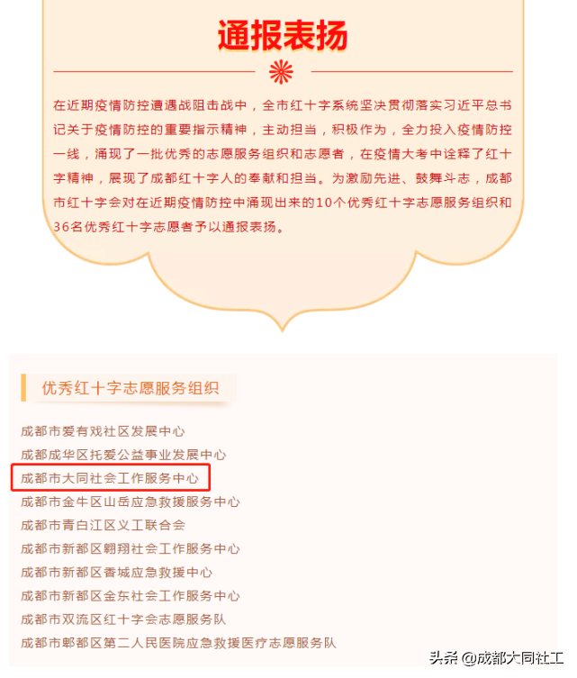 同同喜報 | 成都大同社工堅持精準專業服務,積極承擔社會責任