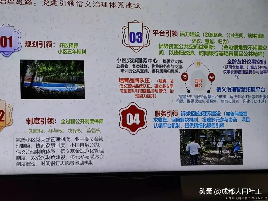 活動回顧|青羊區信義治理(lǐ)專題培訓會