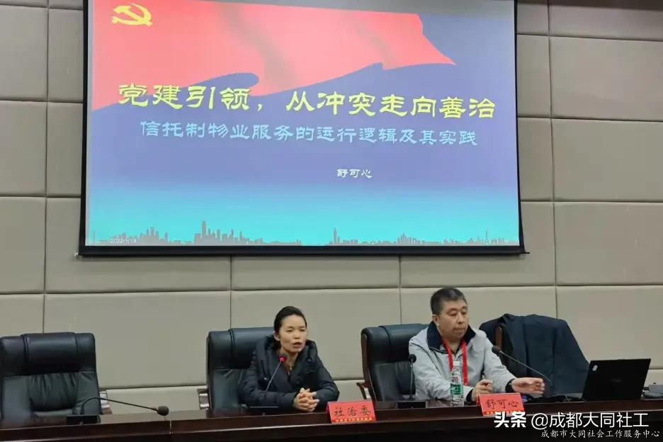 活動回顧|青羊區信義治理(lǐ)專題培訓會