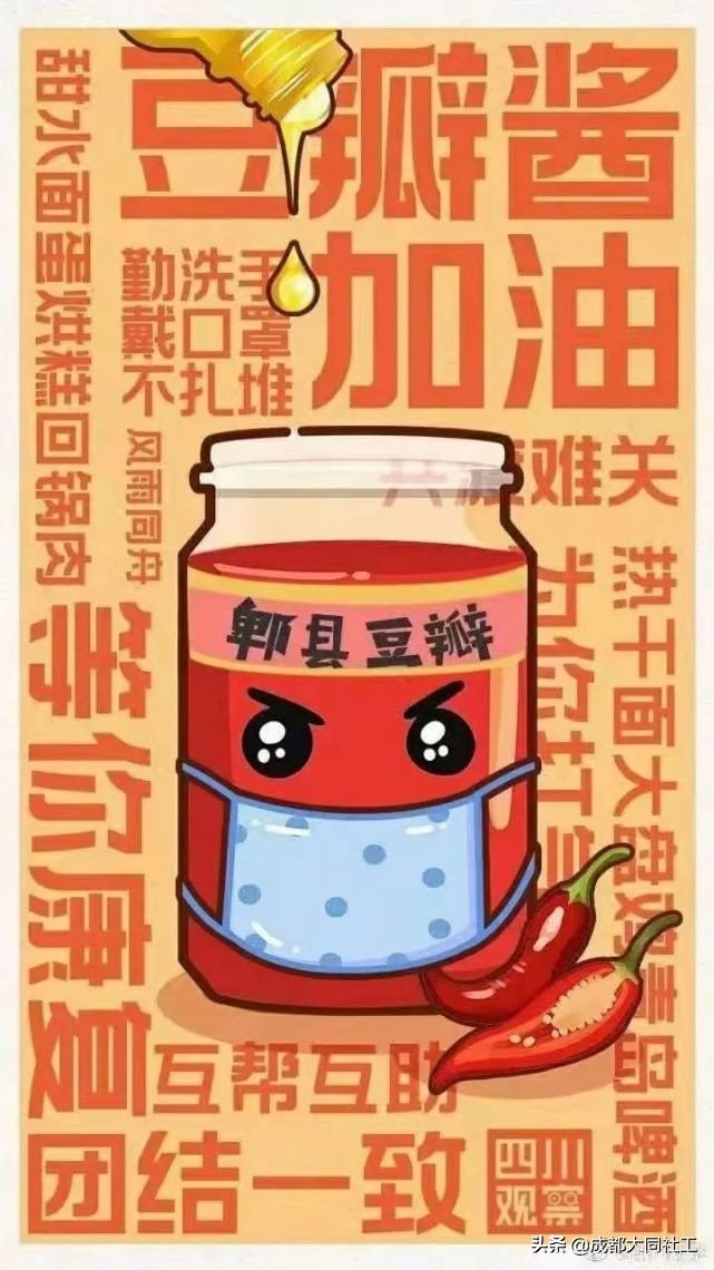 同同戰疫情 | 郫都加油!豆瓣加油