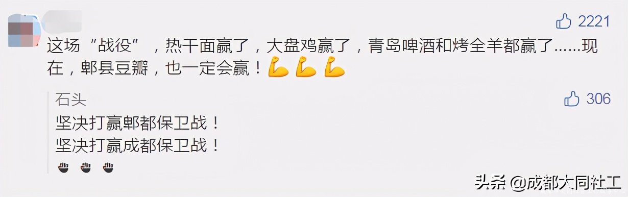 同同戰疫情 | 郫都加油!豆瓣加油