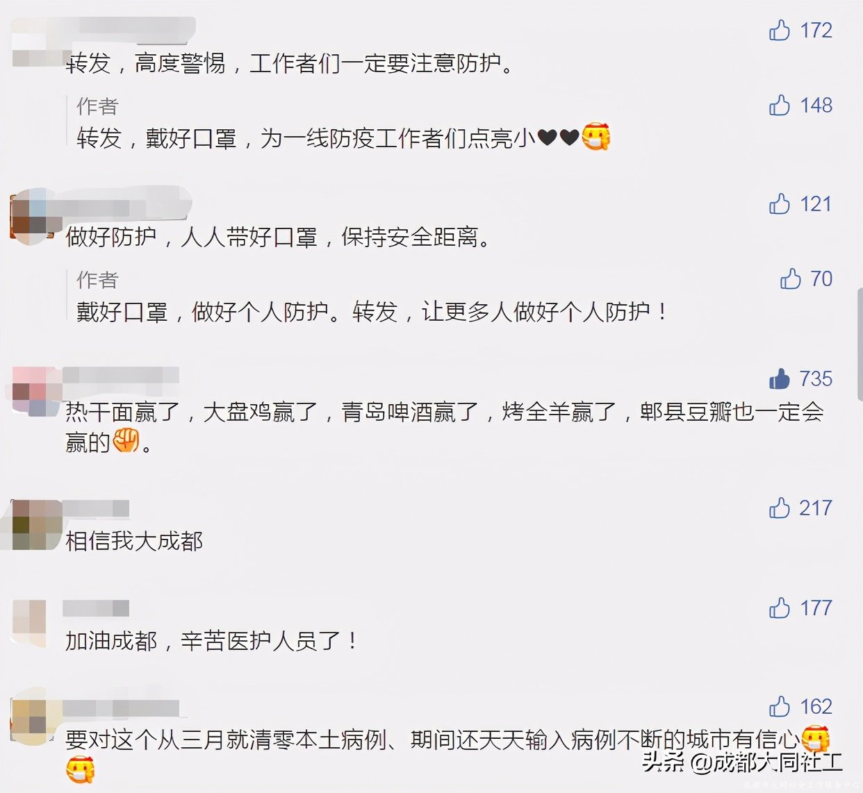 同同戰疫情 | 郫都加油!豆瓣加油