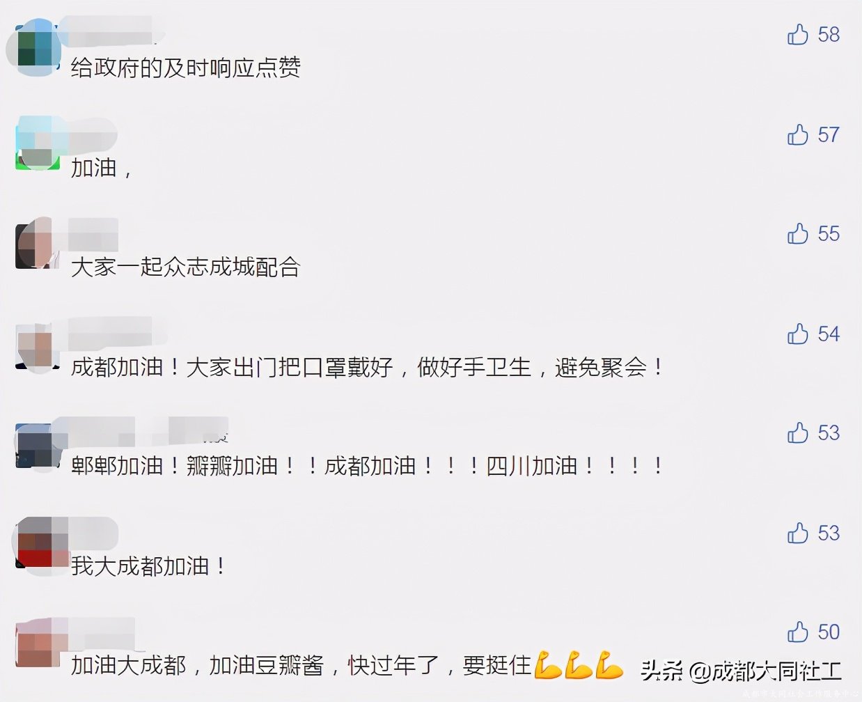 同同戰疫情 | 郫都加油!豆瓣加油