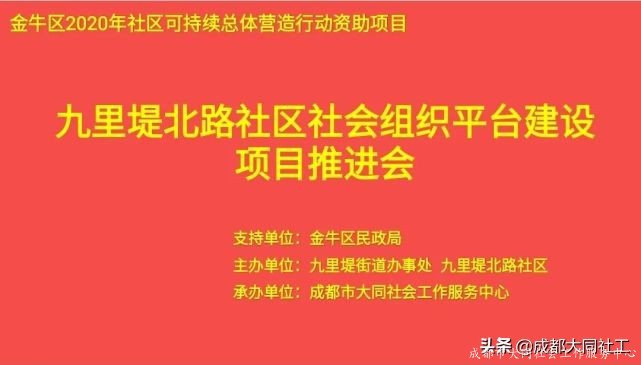 金牛百千萬|九裏堤北路社區社區治理(lǐ)集成改革項目推進會來啦
